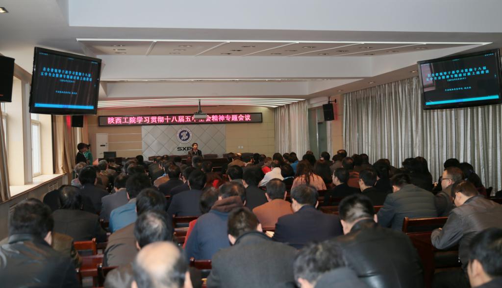 党委中心组举行集体学习会议