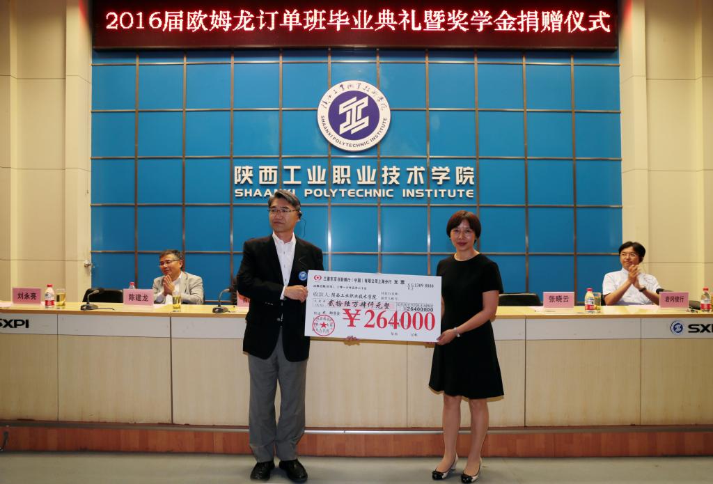 欧姆龙向我院捐赠26.4万元的奖学金