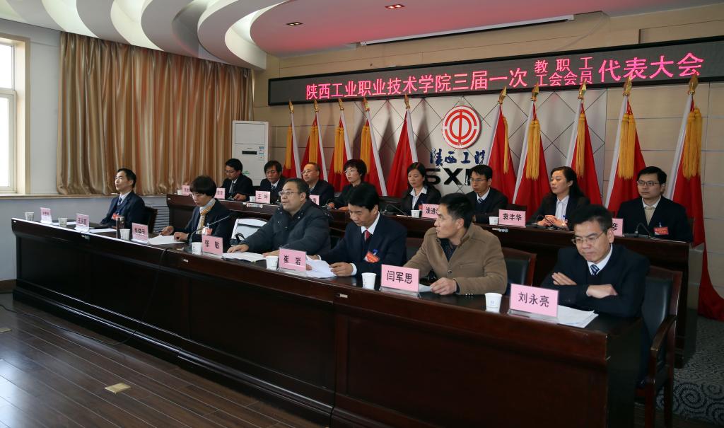 陕西省总工会副巡视员、省教育工会主席张敏、省教育工会副调研员闫军思及主席团成员在主席台就座