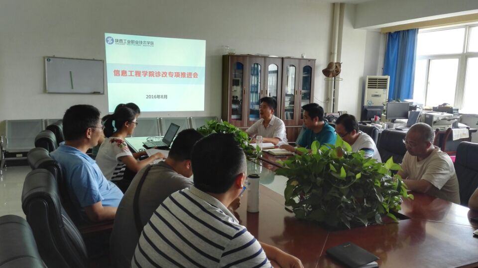 信息工程学院召开诊改专项工作推进会