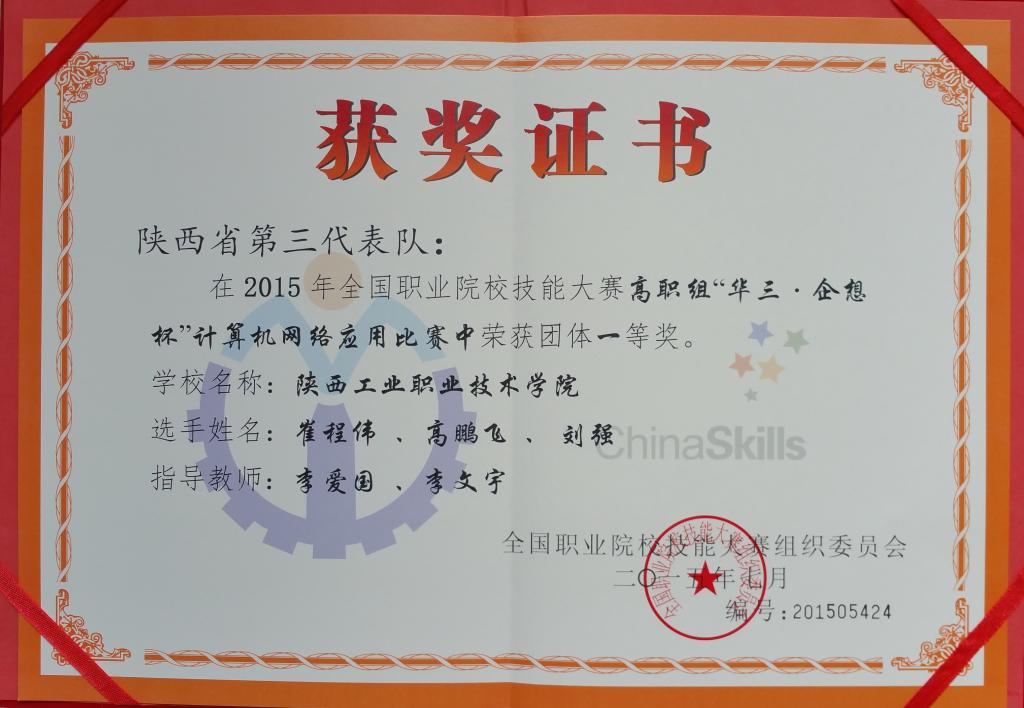 获奖证书