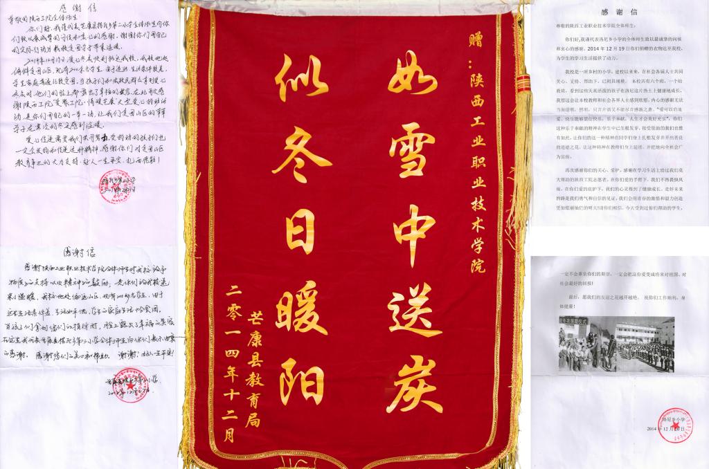 芒康县教育局、芒康县洛尼乡小学和措瓦乡第二、第三小学向我院送来锦旗和感谢信