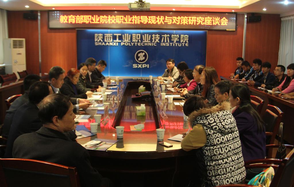 教育部职成司职业指导工作调研组来我院调研