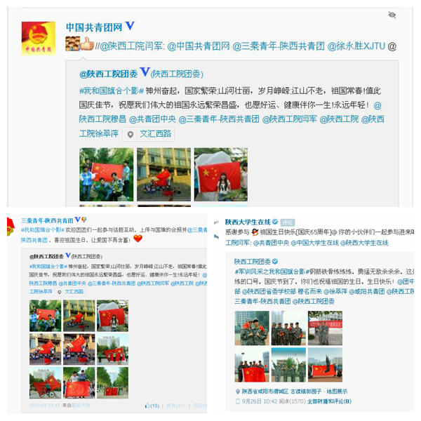 团中央、陕西共青团、陕大在线纷纷转发微博