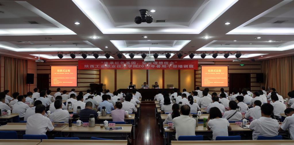 我院“传承红色基因,坚定理想信念”2017年暑期干部培训班举行结班仪式