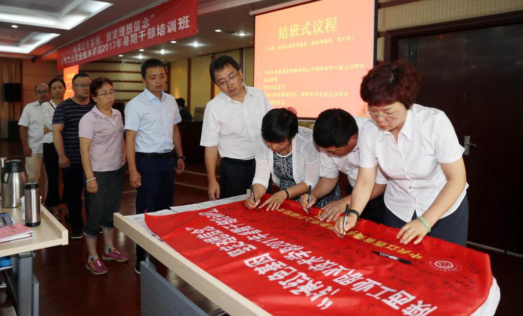 全体学员在班旗上签名留念