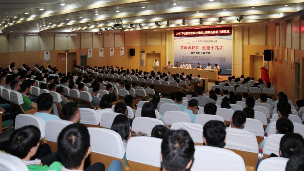 2017年全国职业院校技能大赛陕西赛区比赛在我院开幕